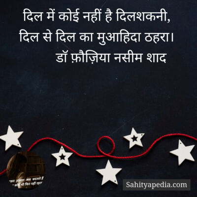 दिल में कोई नहीं है दिलशकनी,