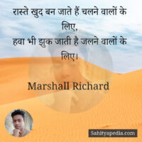 रास्ते खुद बन जाते हैं चलने वालों के लिए,