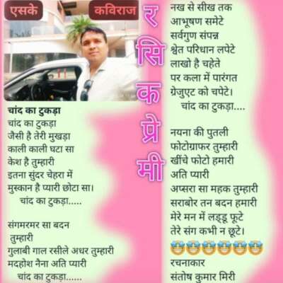 चांद का टुकड़ा