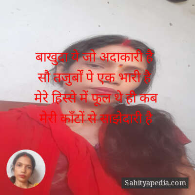 बाखुदा ये जो अदाकारी है