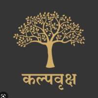 नारी एक कल्पवृक्ष