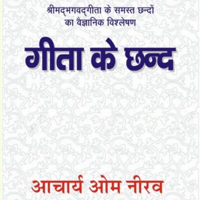 गीता के छन्द : श्लोकानुक्रम