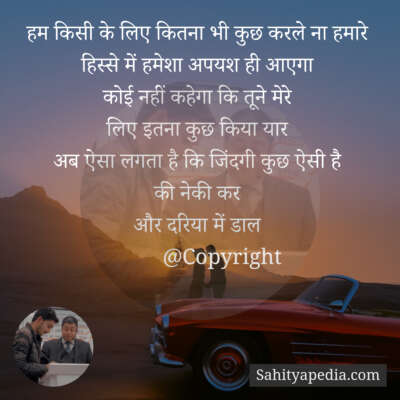 हम किसी के लिए कितना भी कुछ करले ना हमारे