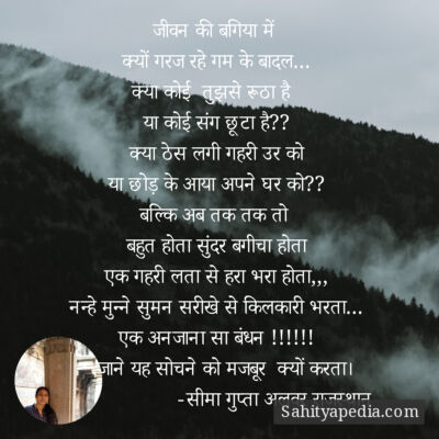 जीवन की बगिया में