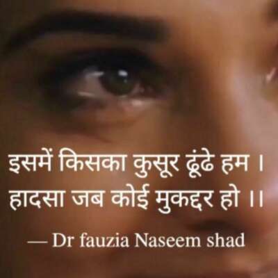 हादसा जब कोई मुकद्दर हो