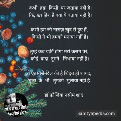 कभी  हक़  किसी  पर जताया नहीं है।