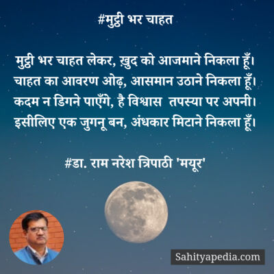 #मुट्ठी भर चाहत