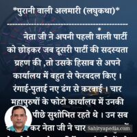 *पुरानी वाली अलमारी (लघुकथा)*