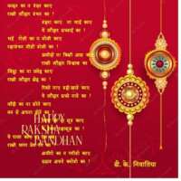 राखी त्यौहार बंधन का - डी के निवातिया