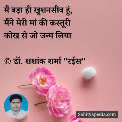 मैं बड़ा ही खुशनसीब हूं,