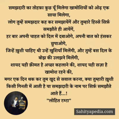 समझदारी का तोहफ़ा कुछ यूँ मिलेगा खामोशियों को ओढ़ एक साया मिल