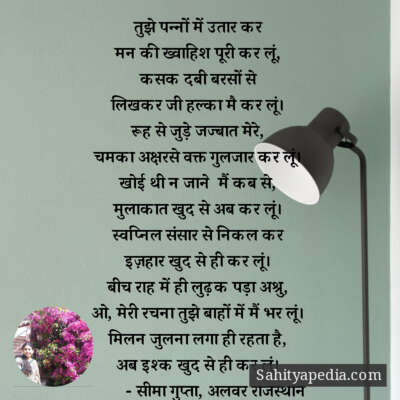 तुझे पन्नों में उतार कर