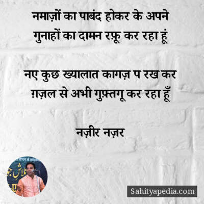 नमाज़ों का पाबंद होकर के अपने