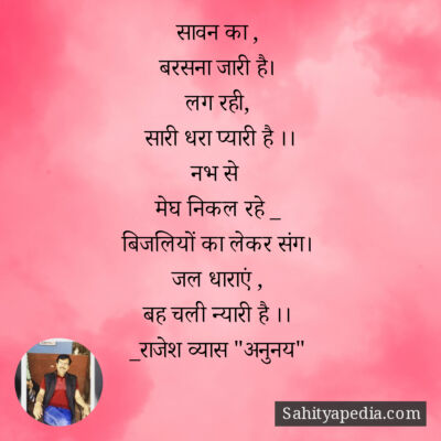 सावन का ,