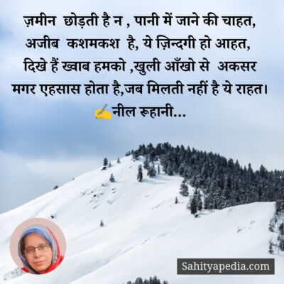 ज़मीन  छोड़ती है न , पानी में जाने की चाहत,