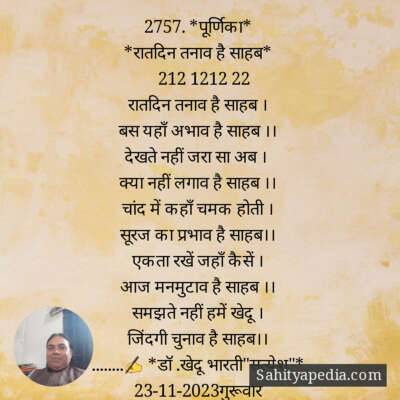 2757. *पूर्णिका*