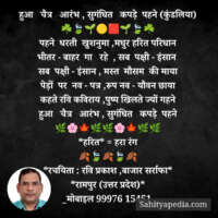 हुआ चैत्र आरंभ , सुगंधित कपड़े पहने (कुंडलिया)