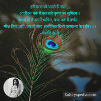 हरी दरस को प्यासे हैं नयन...