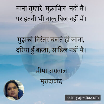 माना तुम्हारे मुक़ाबिल नहीं मैं।