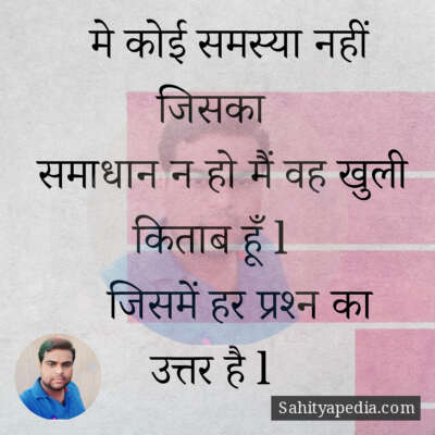 मे कोई समस्या नहीं जिसका