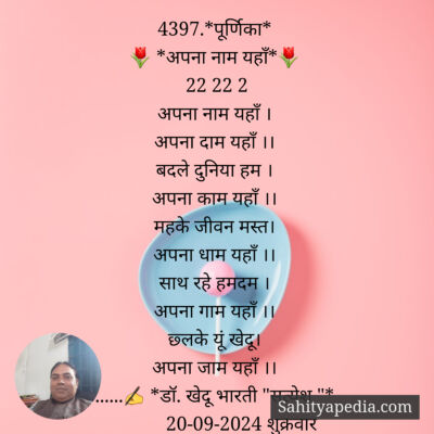 4397.*पूर्णिका*