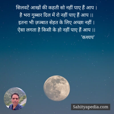 सिलवटें आखों की कहती सो नहीं पाए हैं आप ।