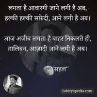 लगता है आवारगी जाने लगी है अब,