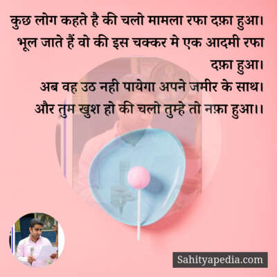 कुछ लोग कहते है की चलो मामला रफा दफ़ा हुआ।