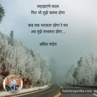 लड़खाएंगे कदम