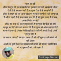 पुरुष का दर्द