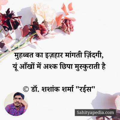 मुहब्बत का इज़हार मांगती ज़िंदगी,