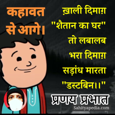 ख़ाली दिमाग़