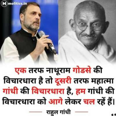 गांधी के साथ हैं हम लोग