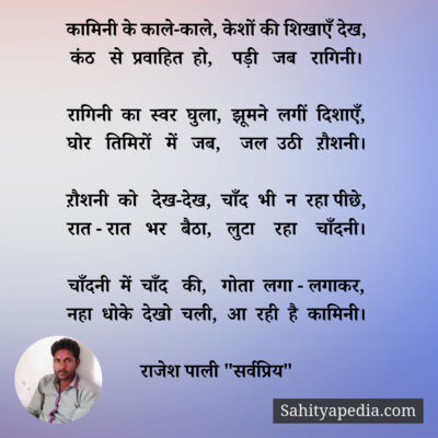 कामिनी के काले-काले, केशों की शिखाएँ देख,