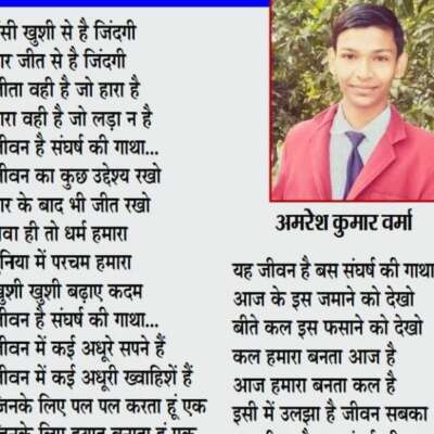 जीवन एक संघर्ष