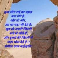 राई का पहाड़