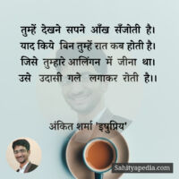 तुम्हें  देखने  सपने  आँख  सँजोती  है।