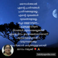 ഒന്നോർത്താൽ