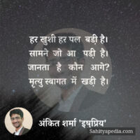 हर खुशी हर पल  बडी़ है।