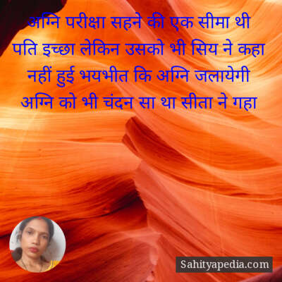 अग्नि परीक्षा सहने की एक सीमा थी