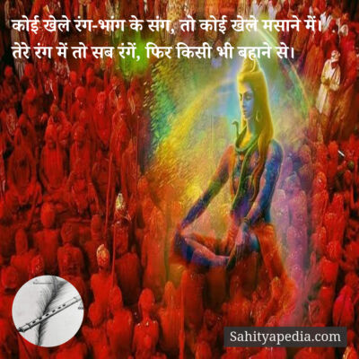 कोई खेले रंग-भांग के संग, तो कोई खेले मसाने में।