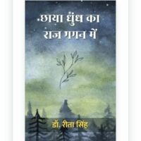 पुस्तक समीक्षा