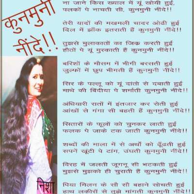 कुनमुनी नींदे!!