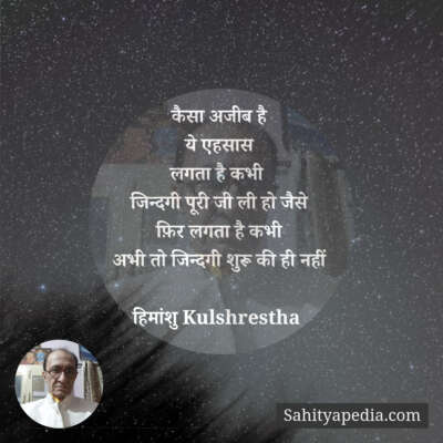 कैसा अजीब है