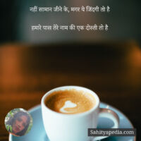 नहीं सामान जीने के, मगर ये जिंदगी तो है