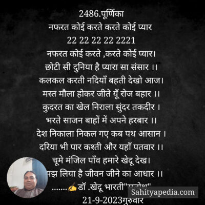 2486.पूर्णिका
