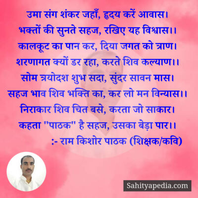 उमा संग शंकर जहाँ, हृदय करें आवास।