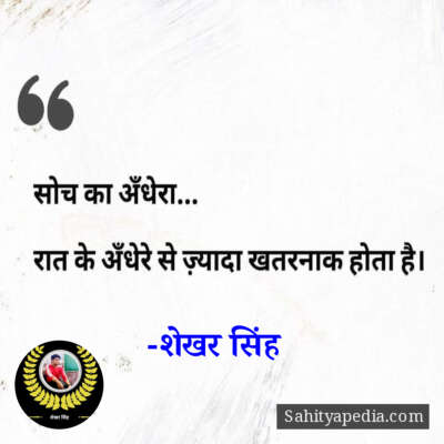 -शेखर सिंह