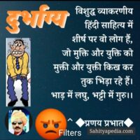 विशुद्ध व्याकरणीय