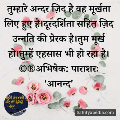 💐अज्ञात के प्रति-145💐